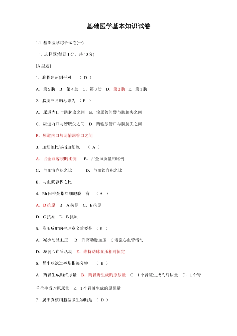 2025年医学三基基础医学基本知识试卷试题_第1页