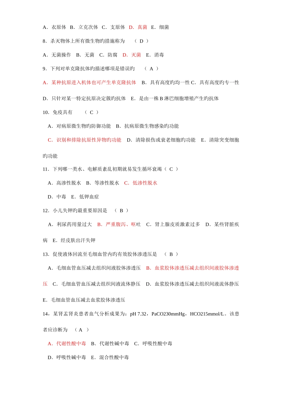 2025年医学三基基础医学基本知识试卷试题_第2页