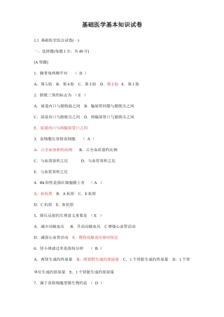 2025年医学三基基础医学基本知识试卷试题