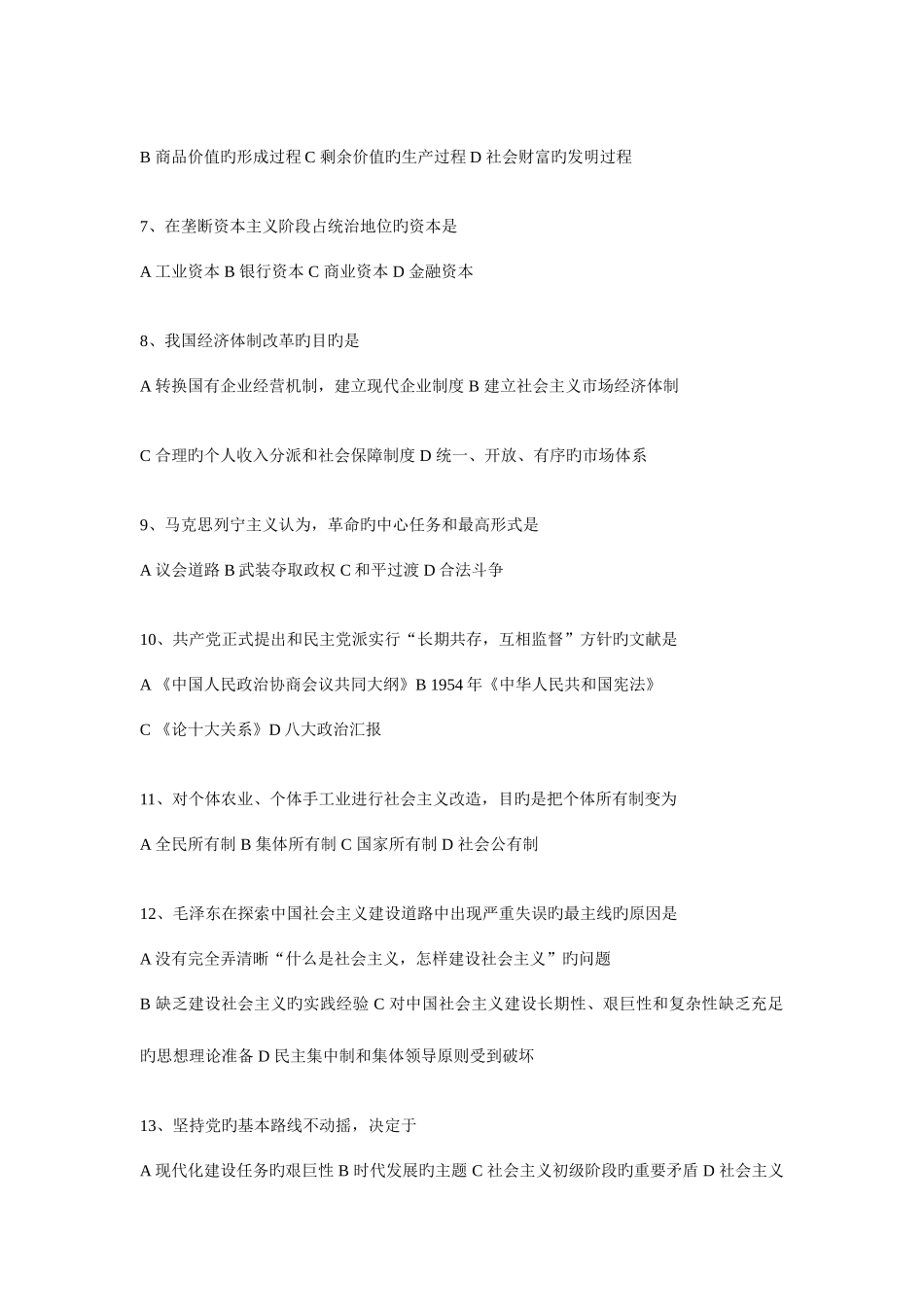 2025年全国广播电视编辑记者资格考试练习题_第2页