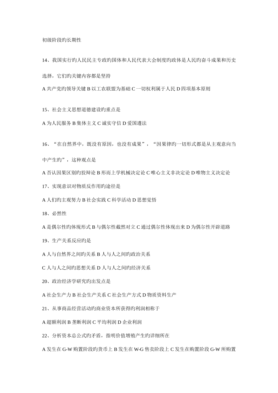 2025年全国广播电视编辑记者资格考试练习题_第3页