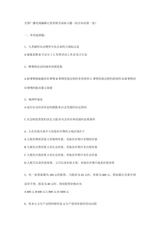 2025年全国广播电视编辑记者资格考试练习题