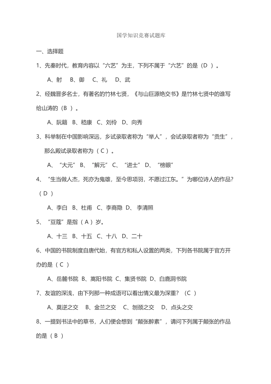 2025年国学知识竞赛题库及答案_第2页