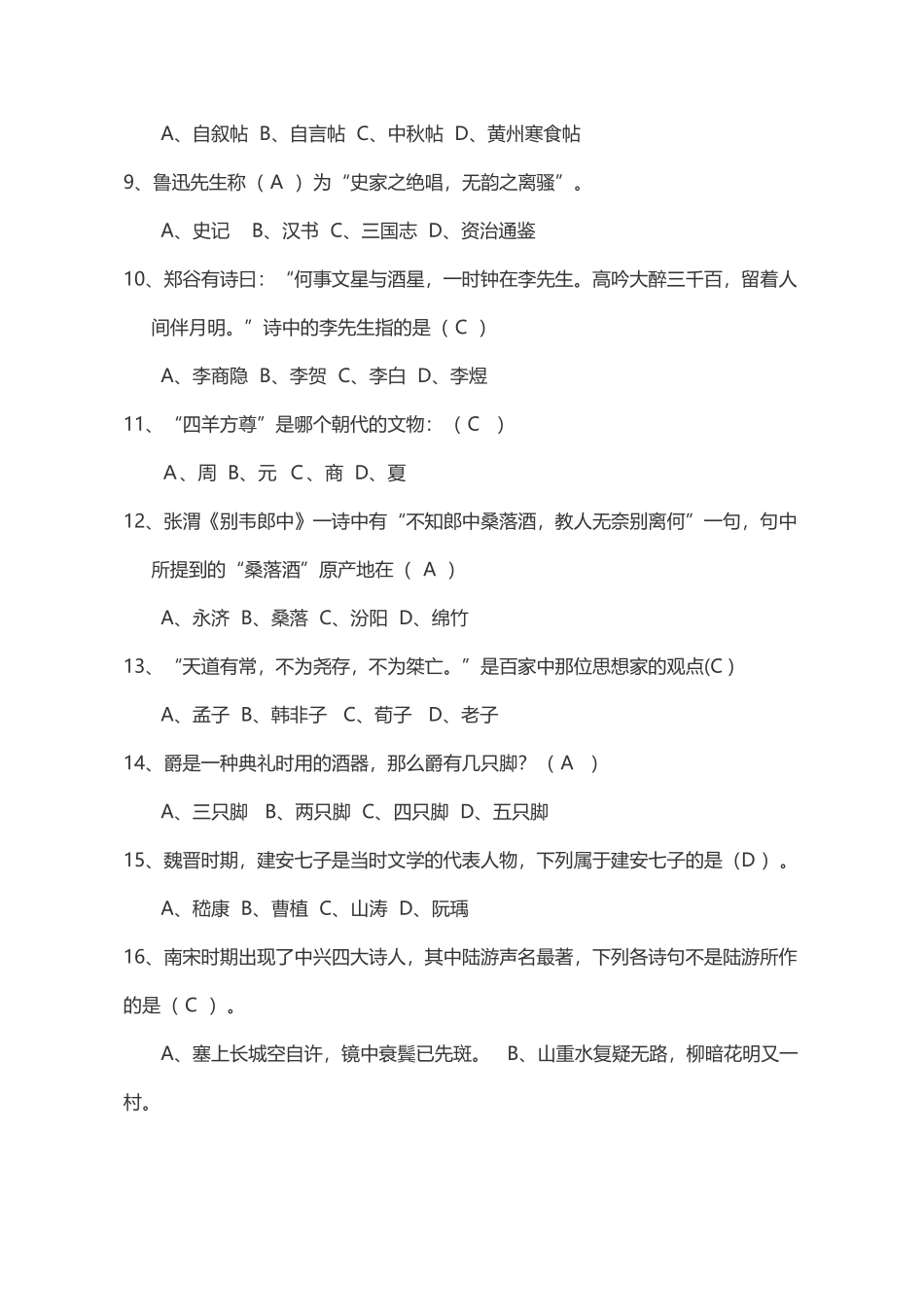 2025年国学知识竞赛题库及答案_第3页