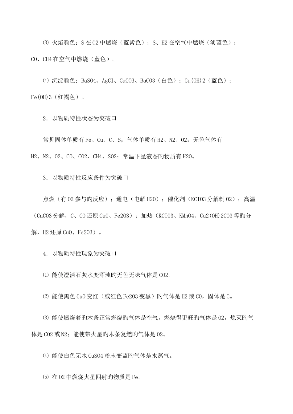 2025年初中化学推断题常用题眼归纳_第3页