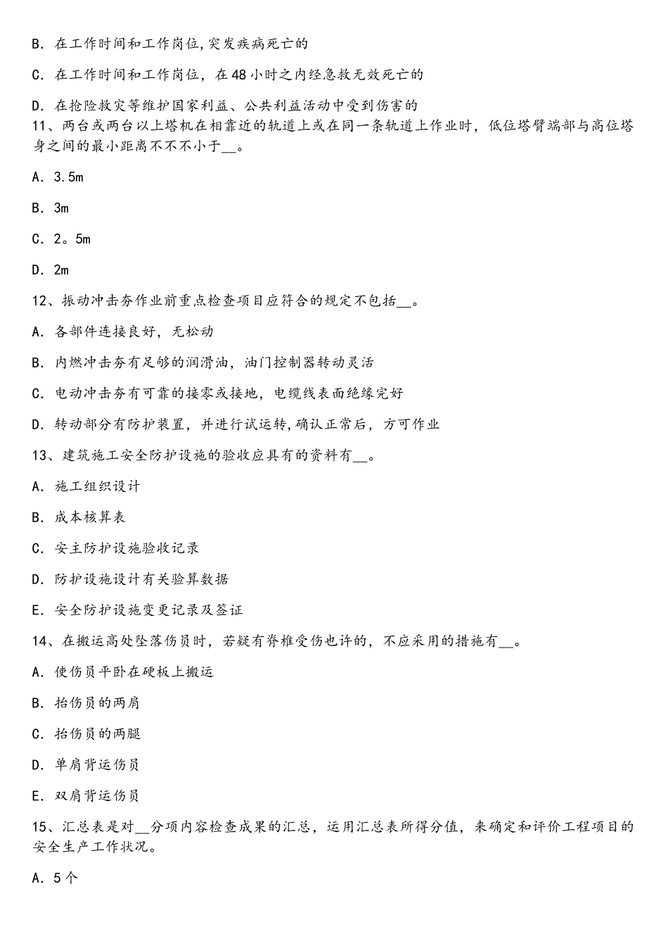 2025年安徽省安全员B证模拟试题_第3页