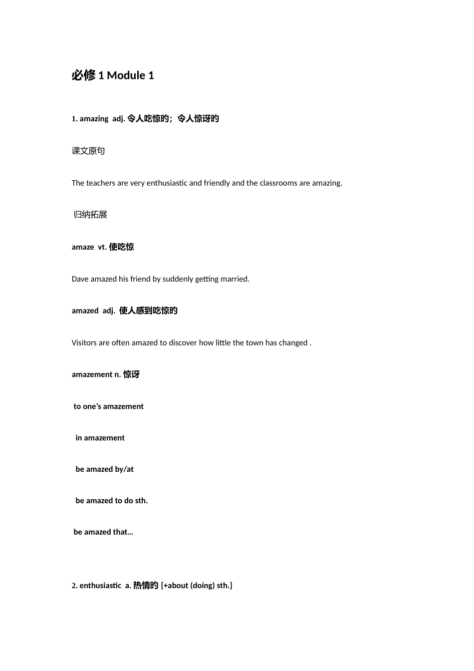 2025年外研版高中英语必修一知识点总结_第1页