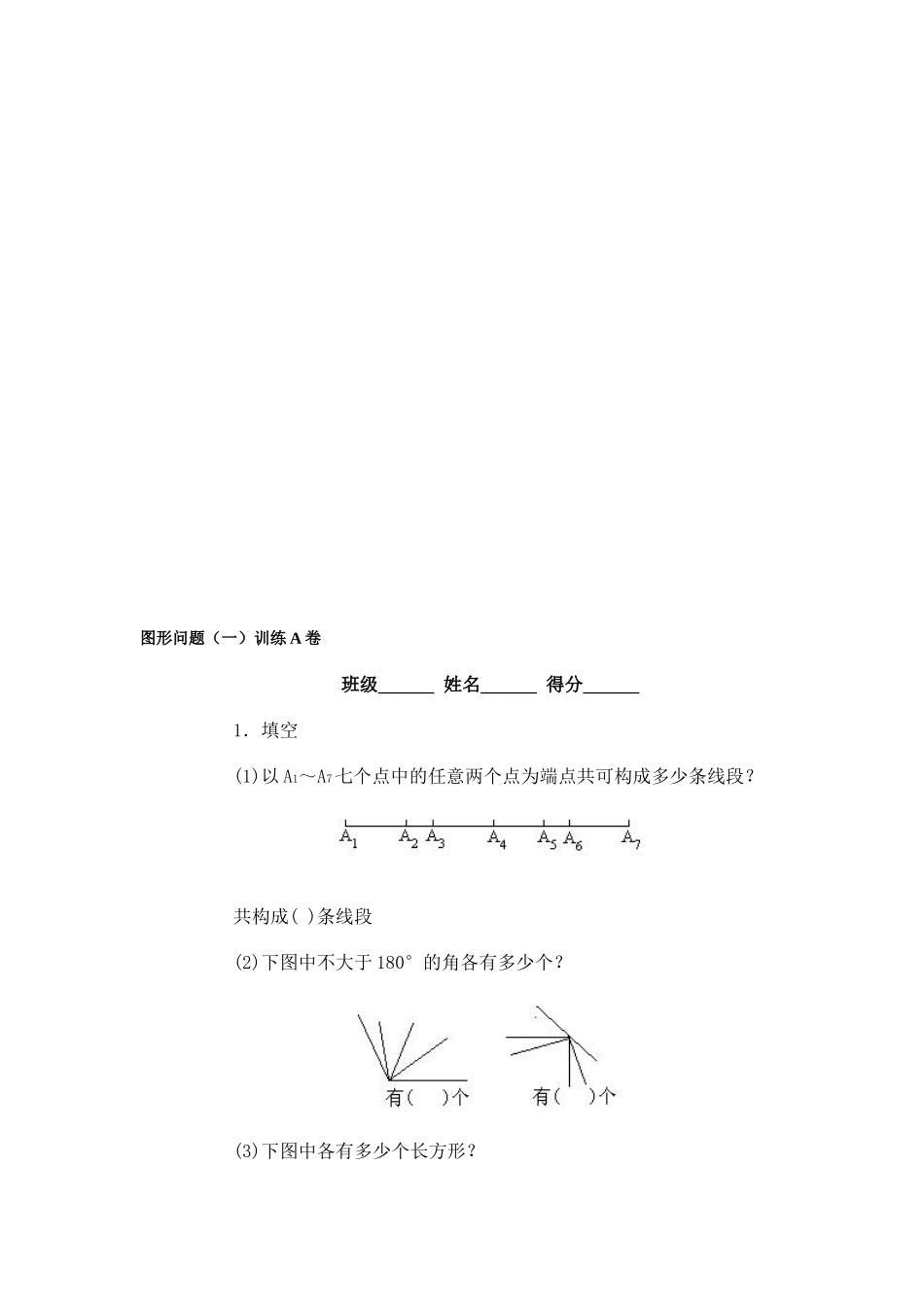 2025年奥林匹克ABC题库图形问题训练A卷_第1页