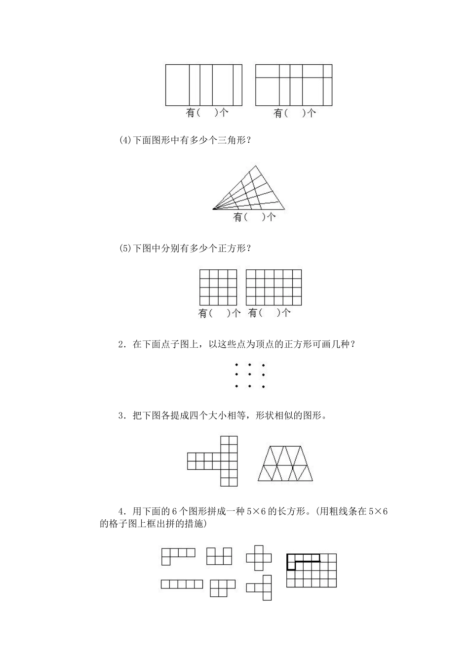 2025年奥林匹克ABC题库图形问题训练A卷_第2页