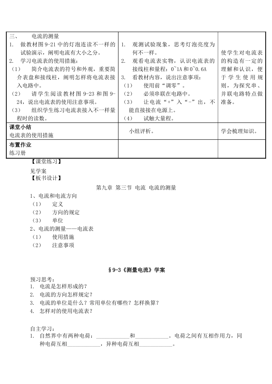 2025年九年级物理全册第3节测量电流教案北京课改版_第2页