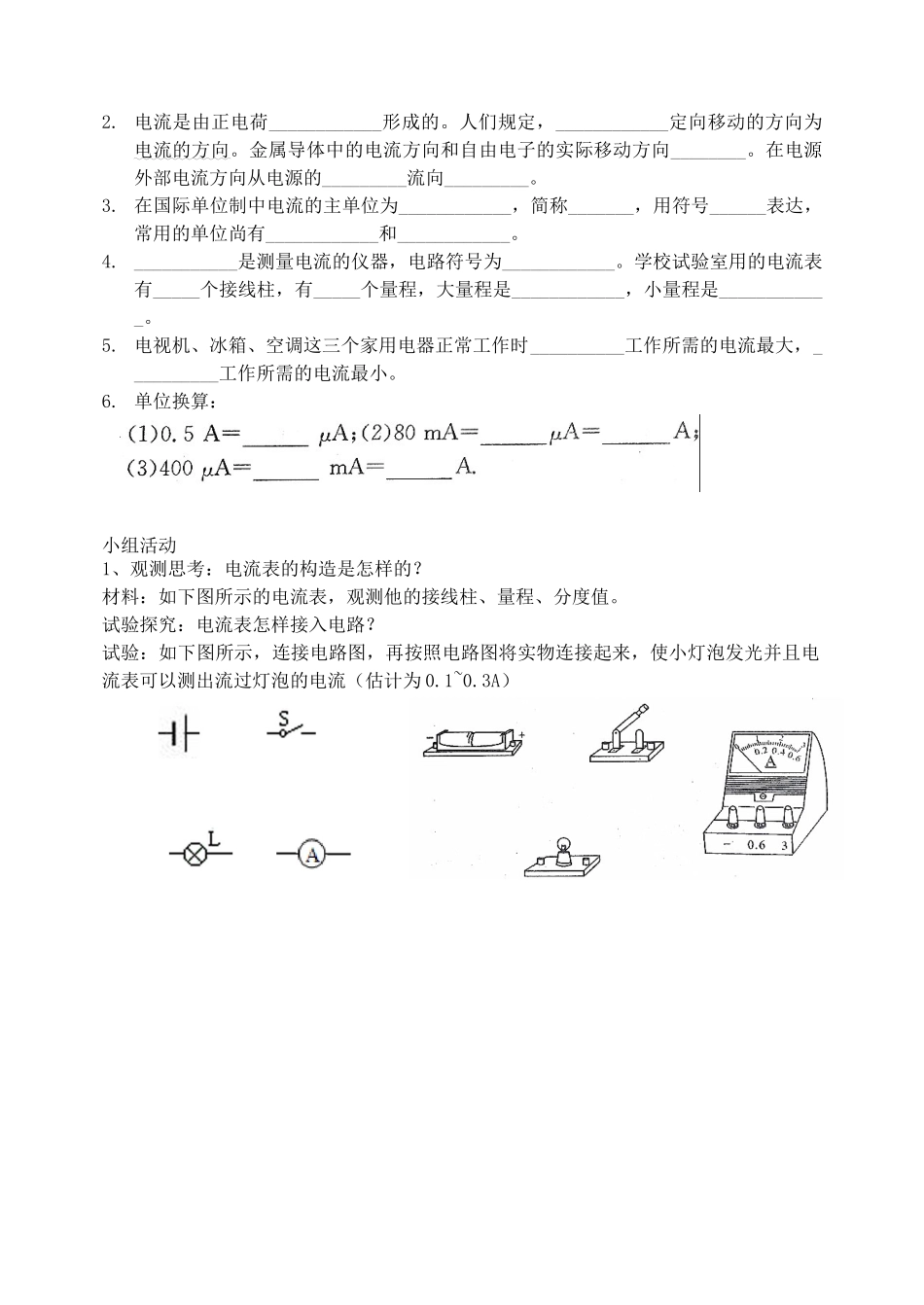 2025年九年级物理全册第3节测量电流教案北京课改版_第3页