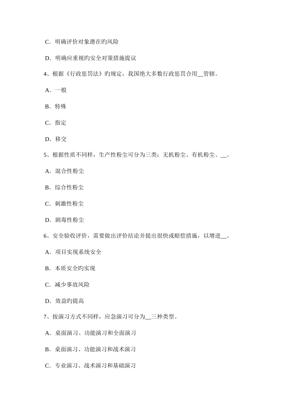 2025年安徽省安全工程师消防安全重点单位的安全管理考试试卷_第2页
