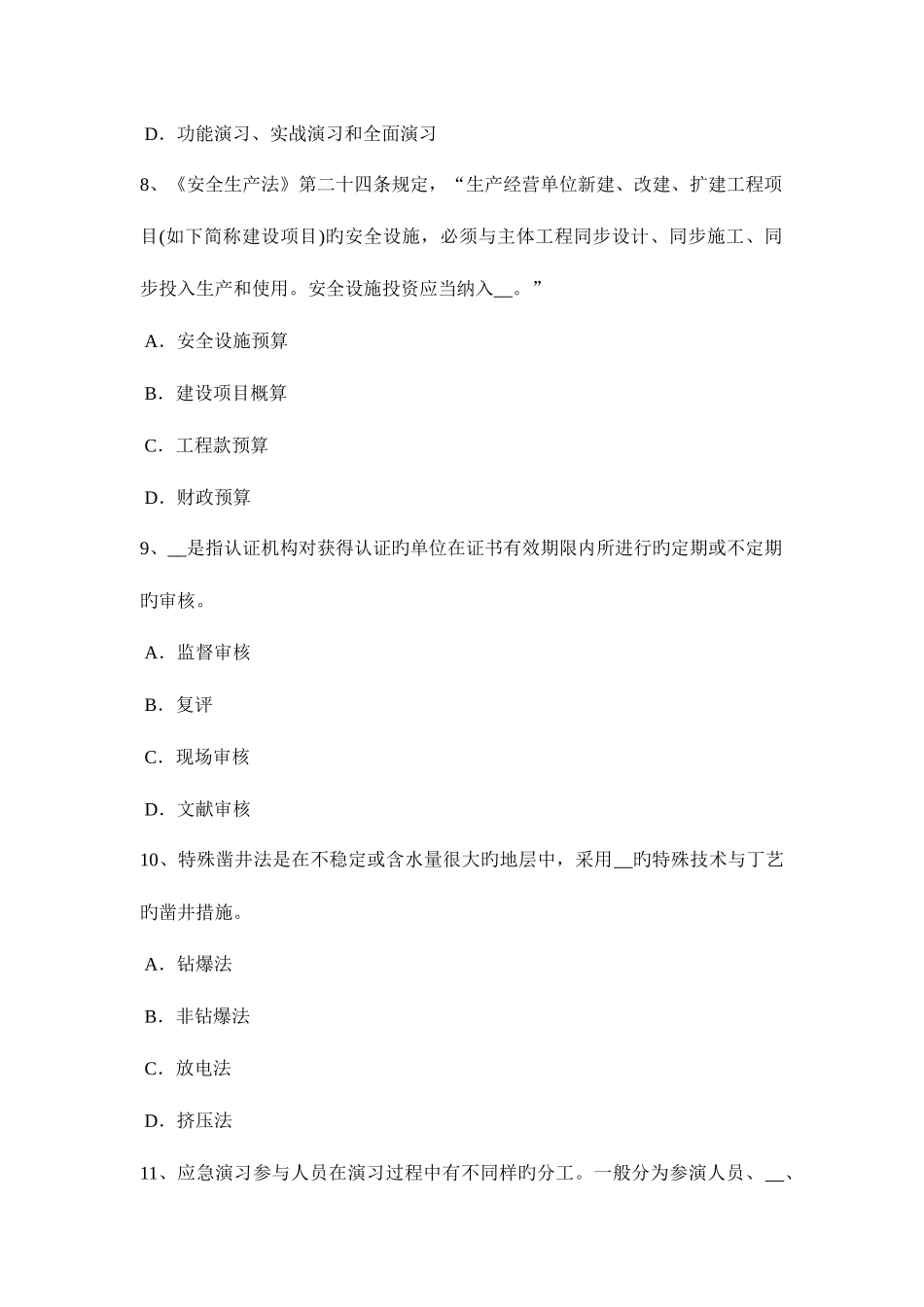 2025年安徽省安全工程师消防安全重点单位的安全管理考试试卷_第3页
