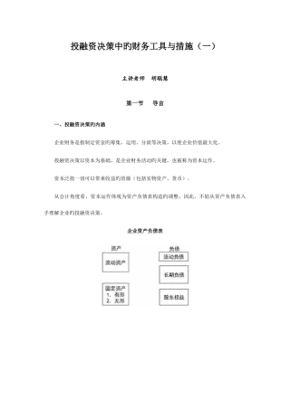 2025年会计继续教育之投融资决策中的财务工具与方法