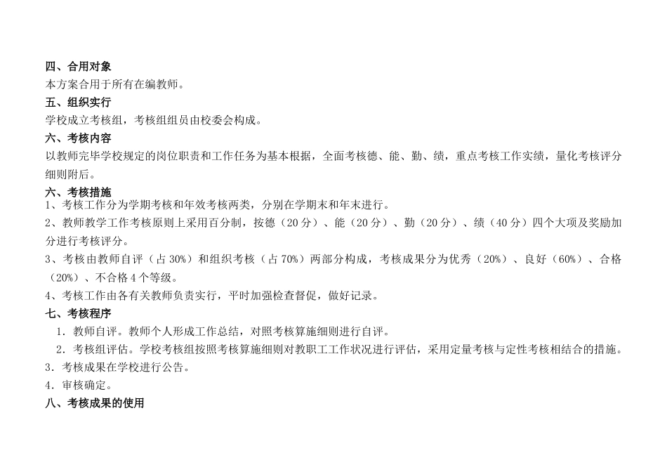 2025年新泉小学教师考核方案试行_第2页