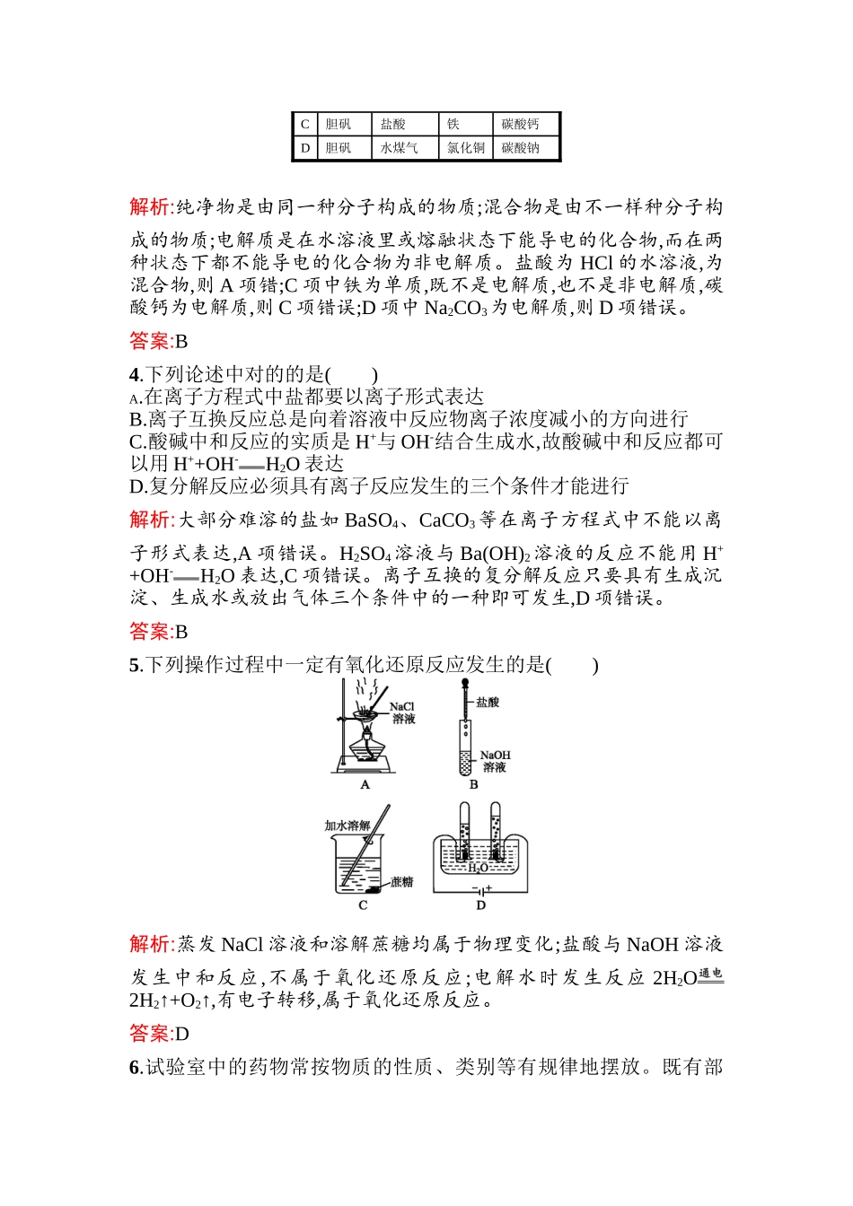 2025年高三化学知识点同步训练_第2页