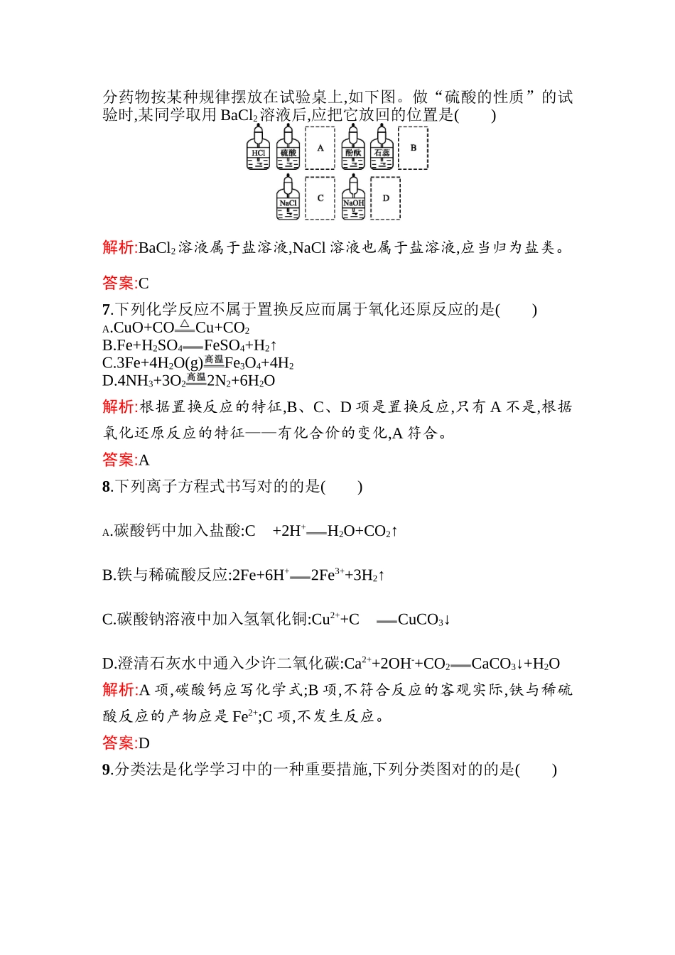 2025年高三化学知识点同步训练_第3页