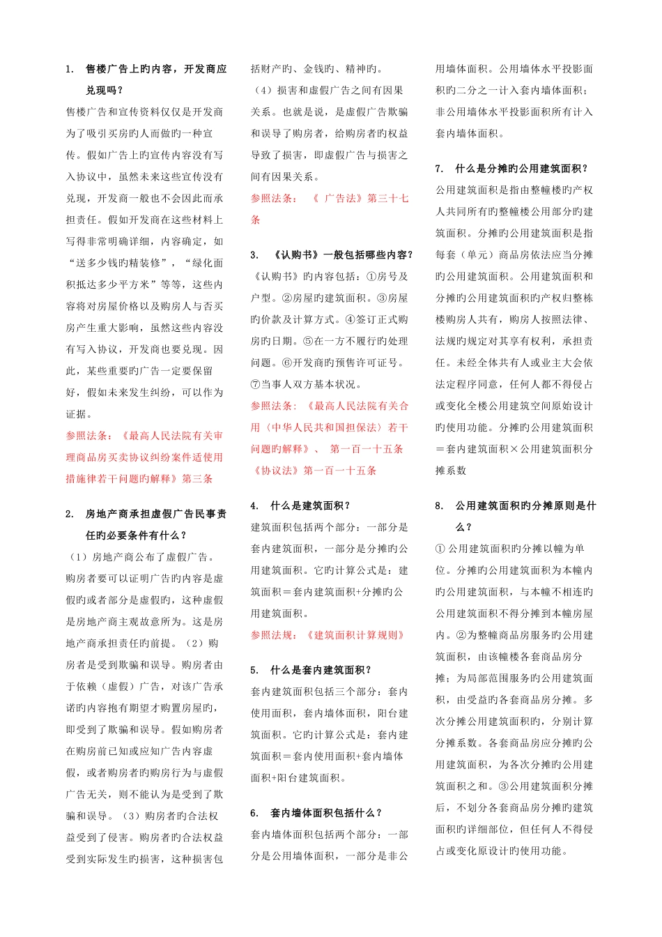 2025年国家公务员考试法律常识500题_第1页