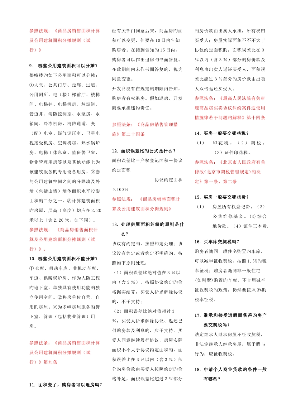 2025年国家公务员考试法律常识500题_第2页