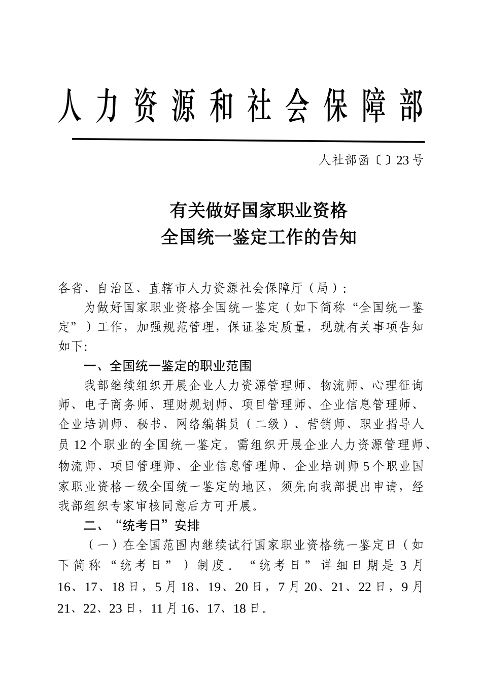 2025年国家职业资格_第1页