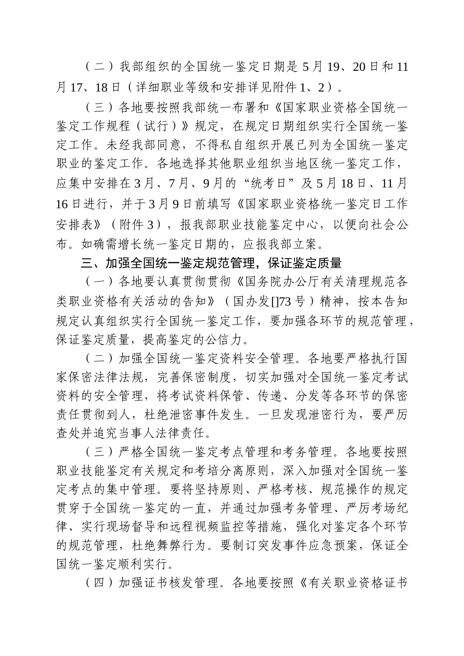 2025年国家职业资格_第2页