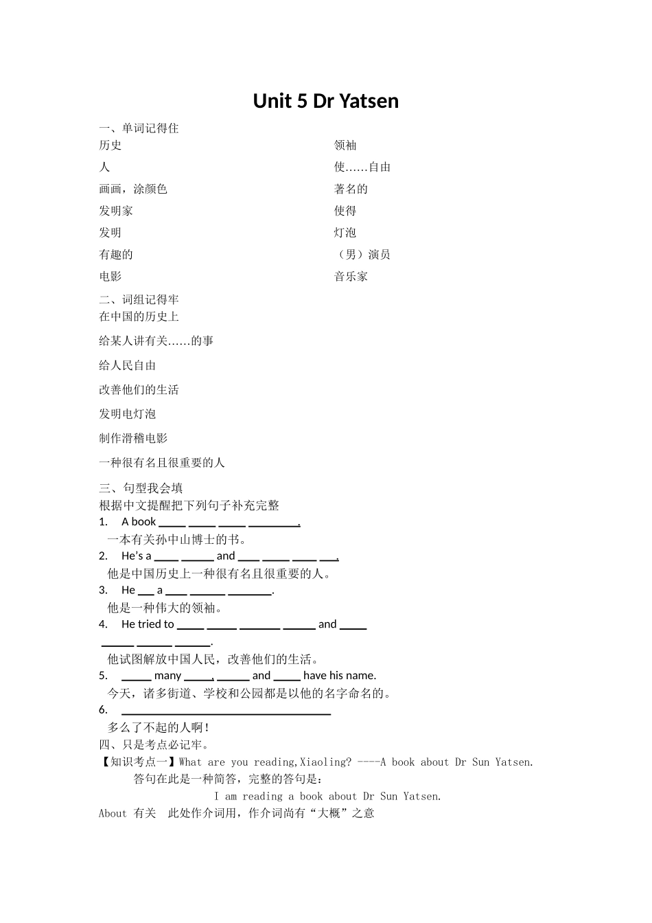 2025年广州版小学六年级英语下Unit5DrSunYatsen知识点及练习_第1页