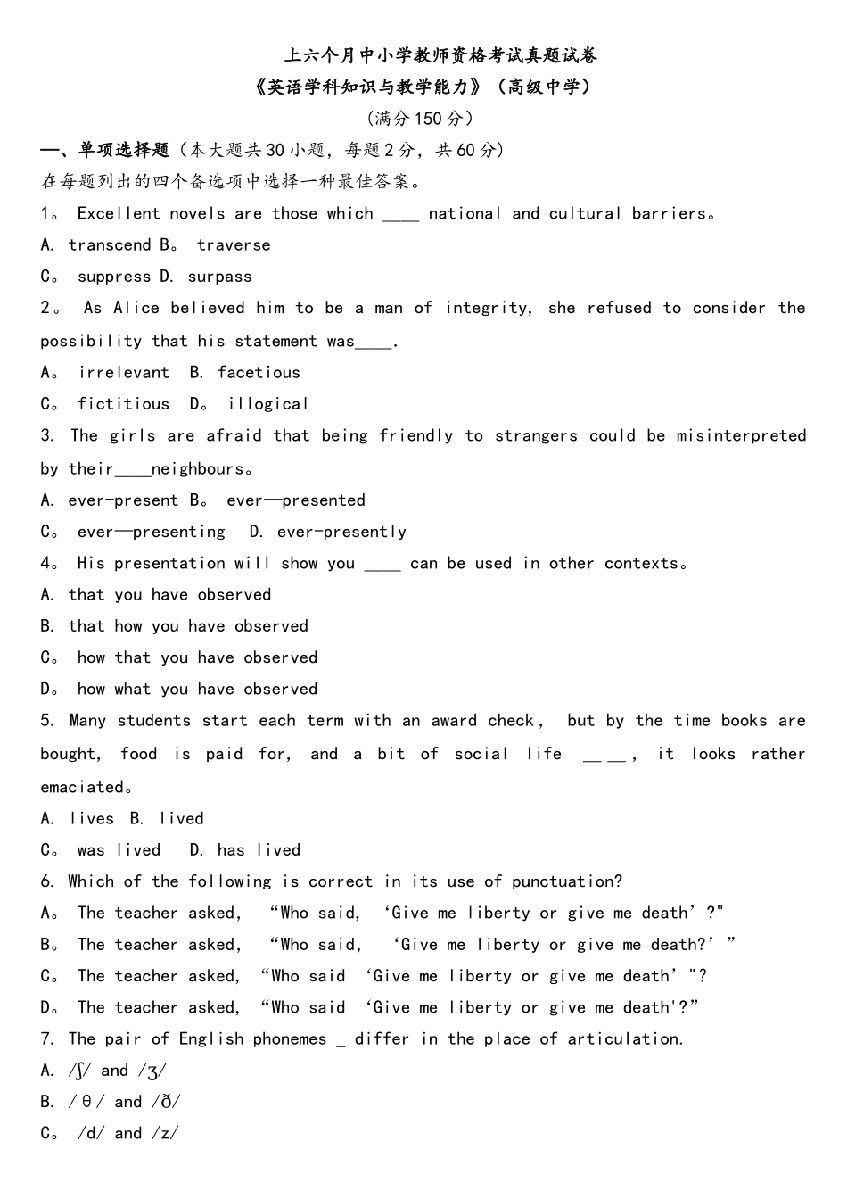 2025年上半年教师资格考试高中英语学科知识与教学能力真题和答案_第1页