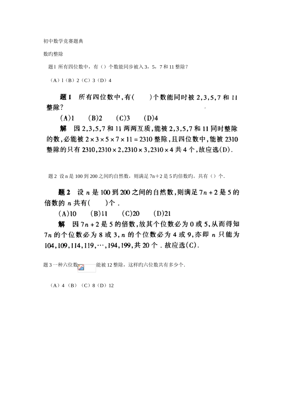 2025年初中数学竞赛题典整除_第1页