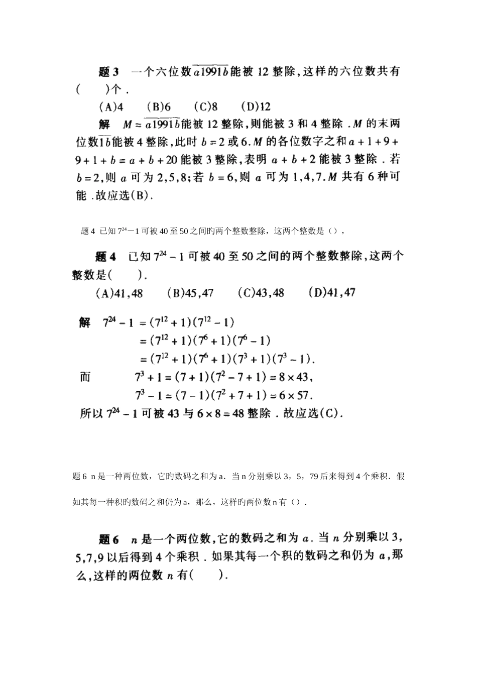 2025年初中数学竞赛题典整除_第2页