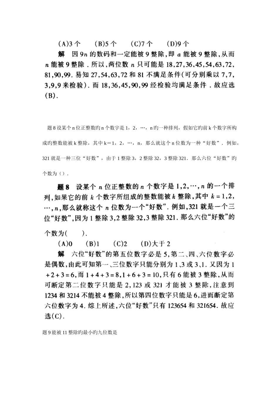 2025年初中数学竞赛题典整除_第3页