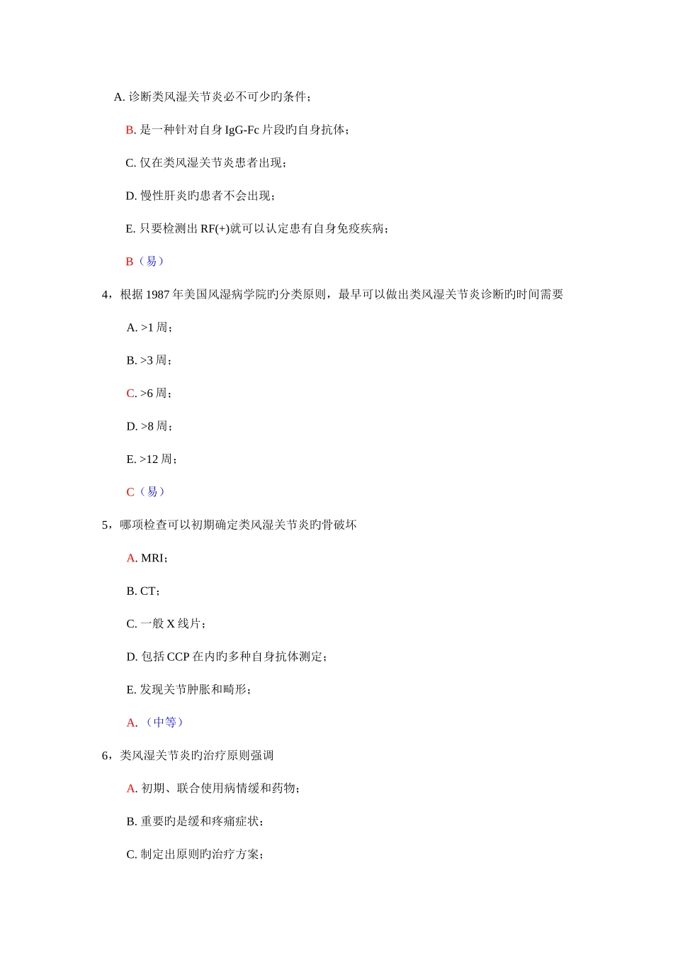 2025年同仁内科学风湿免疫病专业题库新增题_第2页