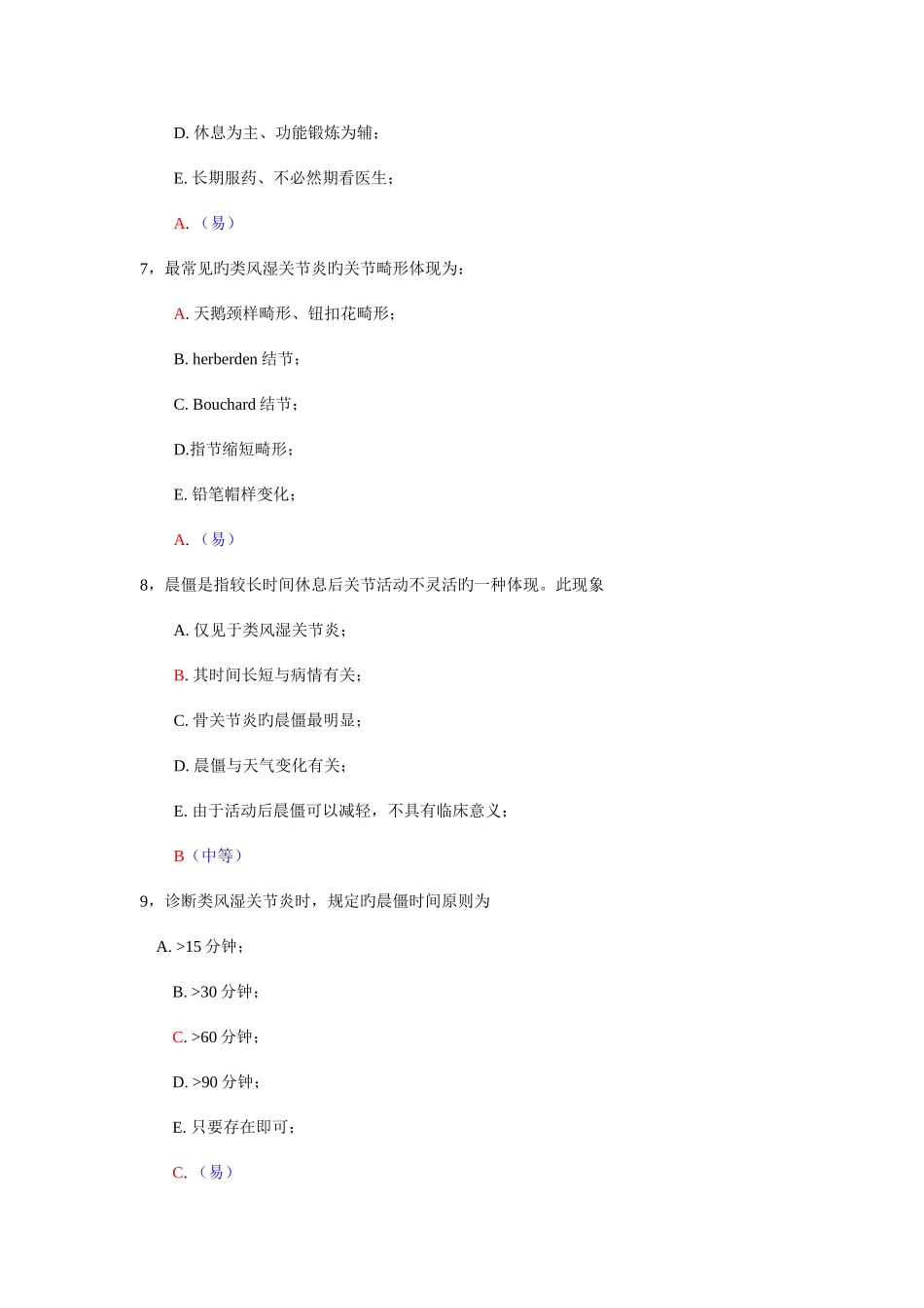 2025年同仁内科学风湿免疫病专业题库新增题_第3页