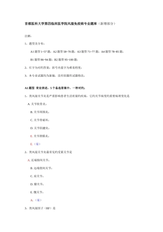 2025年同仁内科学风湿免疫病专业题库新增题