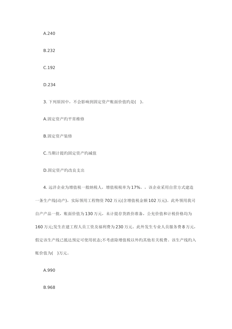 2025年会计职称中级会计实务随章练习题_第2页