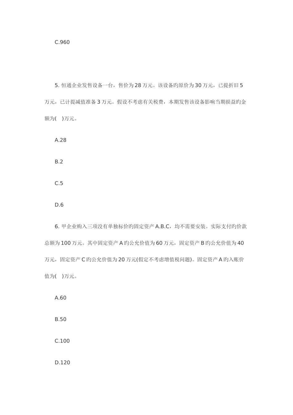 2025年会计职称中级会计实务随章练习题_第3页