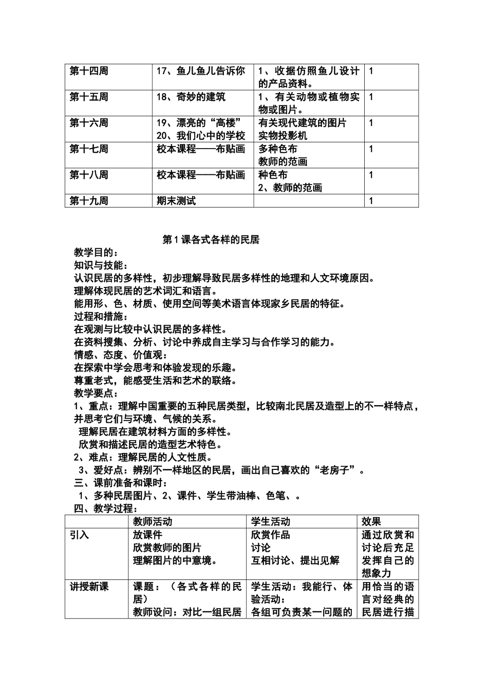 2025年岭南版小学美术三年级上册教案全册_第2页