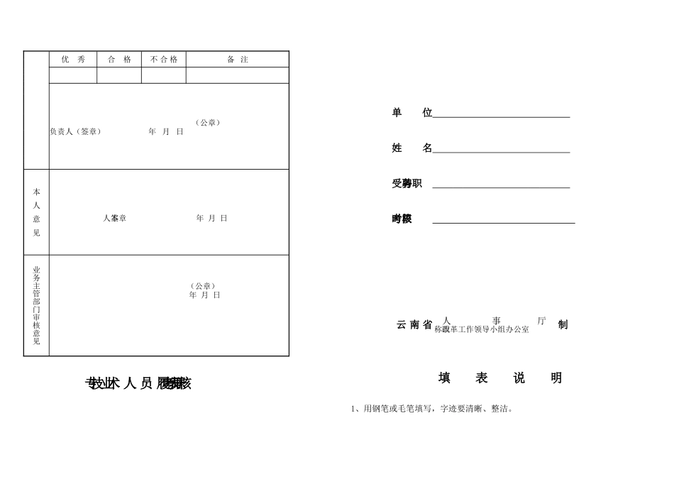 2025年专业技术人员考核表A3两列横向版面_第1页