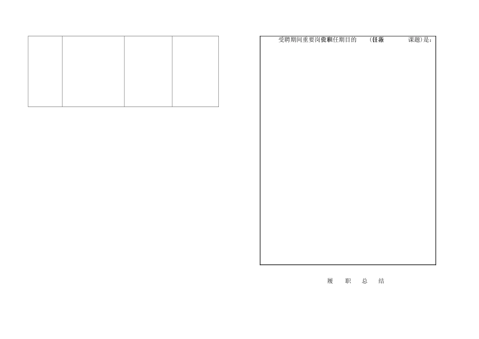 2025年专业技术人员考核表A3两列横向版面_第3页