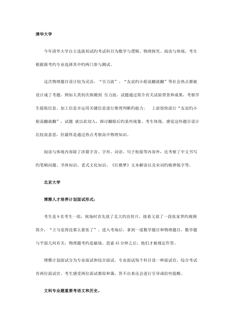 2025年大学自主招生面试题_第1页