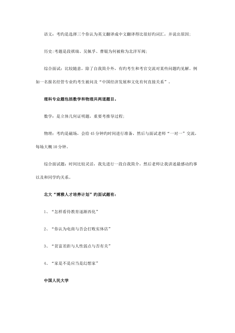 2025年大学自主招生面试题_第2页