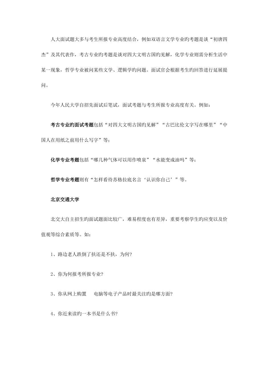 2025年大学自主招生面试题_第3页