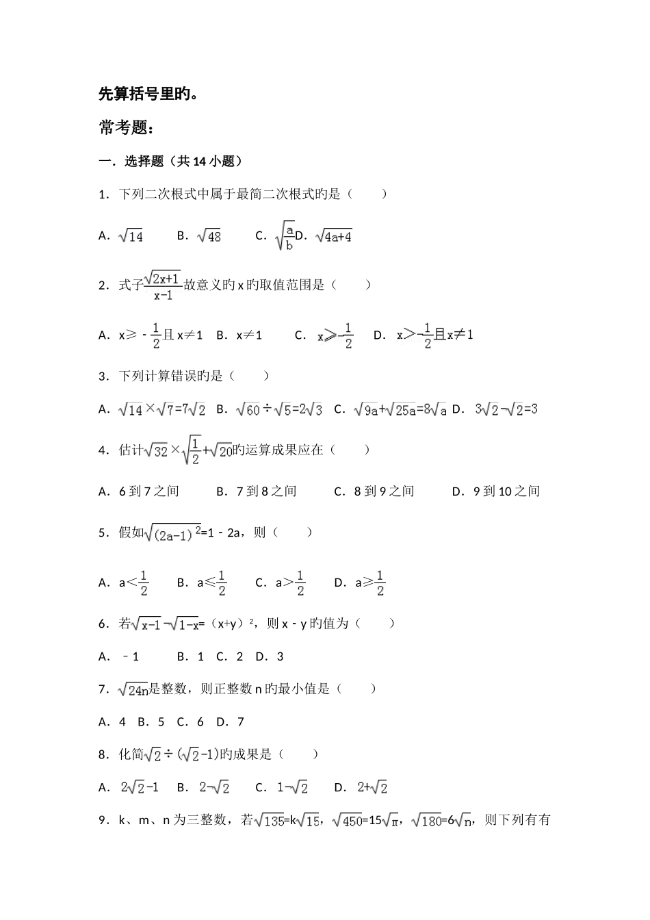 2025年初二二次根式所有知识点总结和常考题提高难题压轴题练习含答案解析_第2页