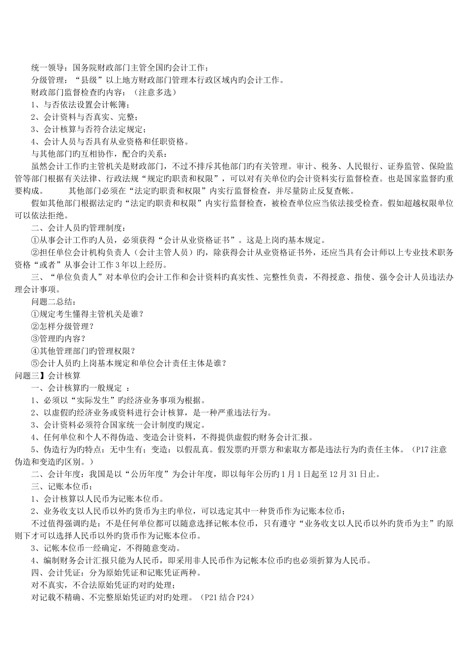 2025年会计从业资格考试考前串讲笔记_第2页