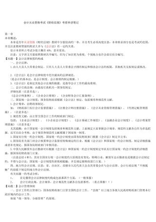 2025年会计从业资格考试考前串讲笔记