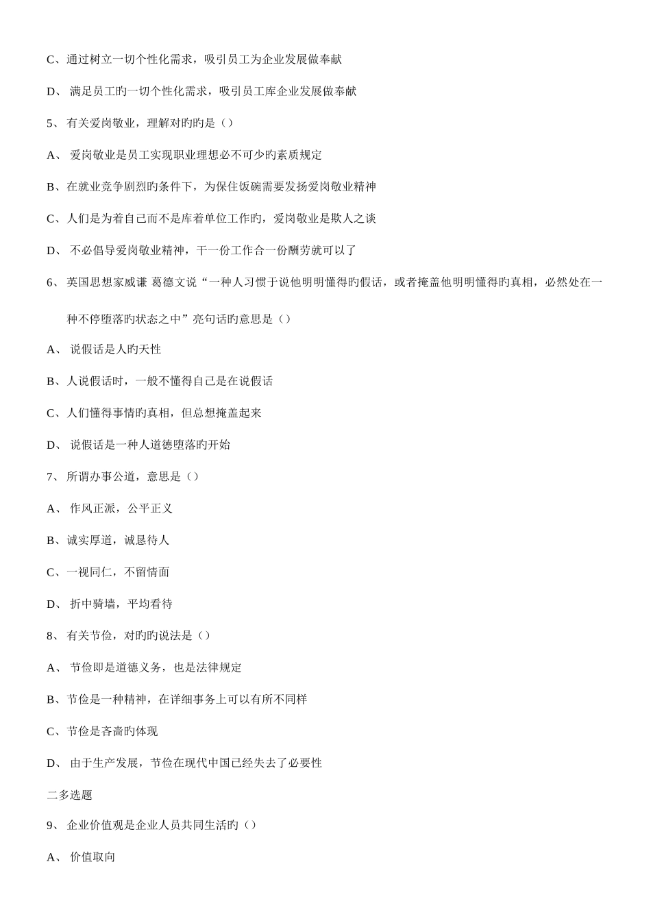 2025年份人力资源管理师三级试卷_第2页