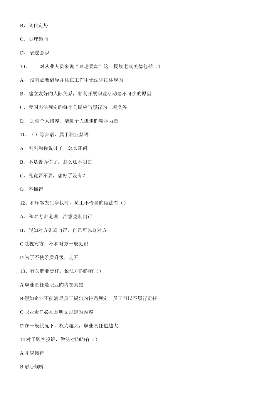 2025年份人力资源管理师三级试卷_第3页