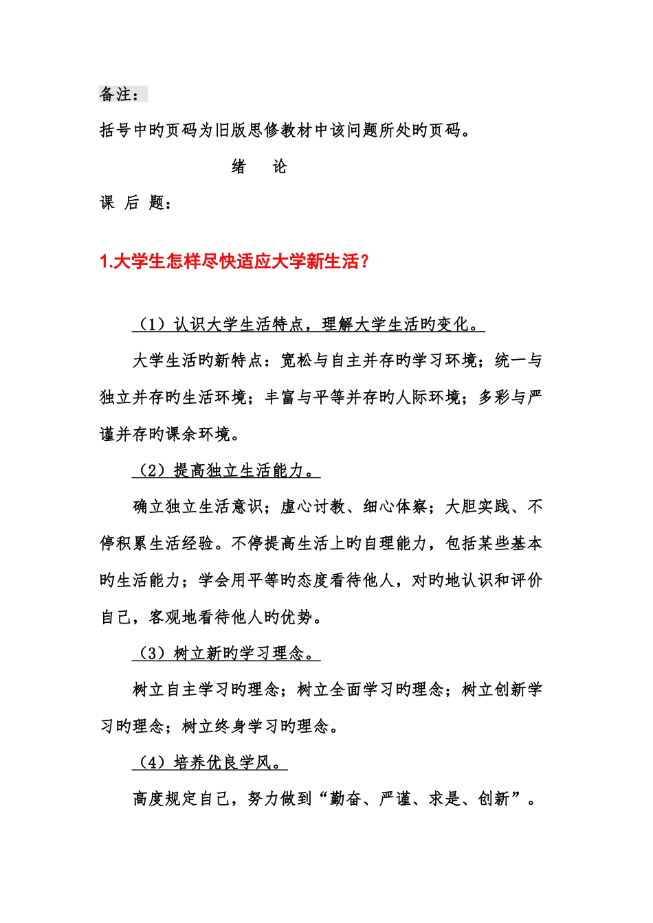 2025年大学思修复习资料大全知识点课后题案例分析_第1页