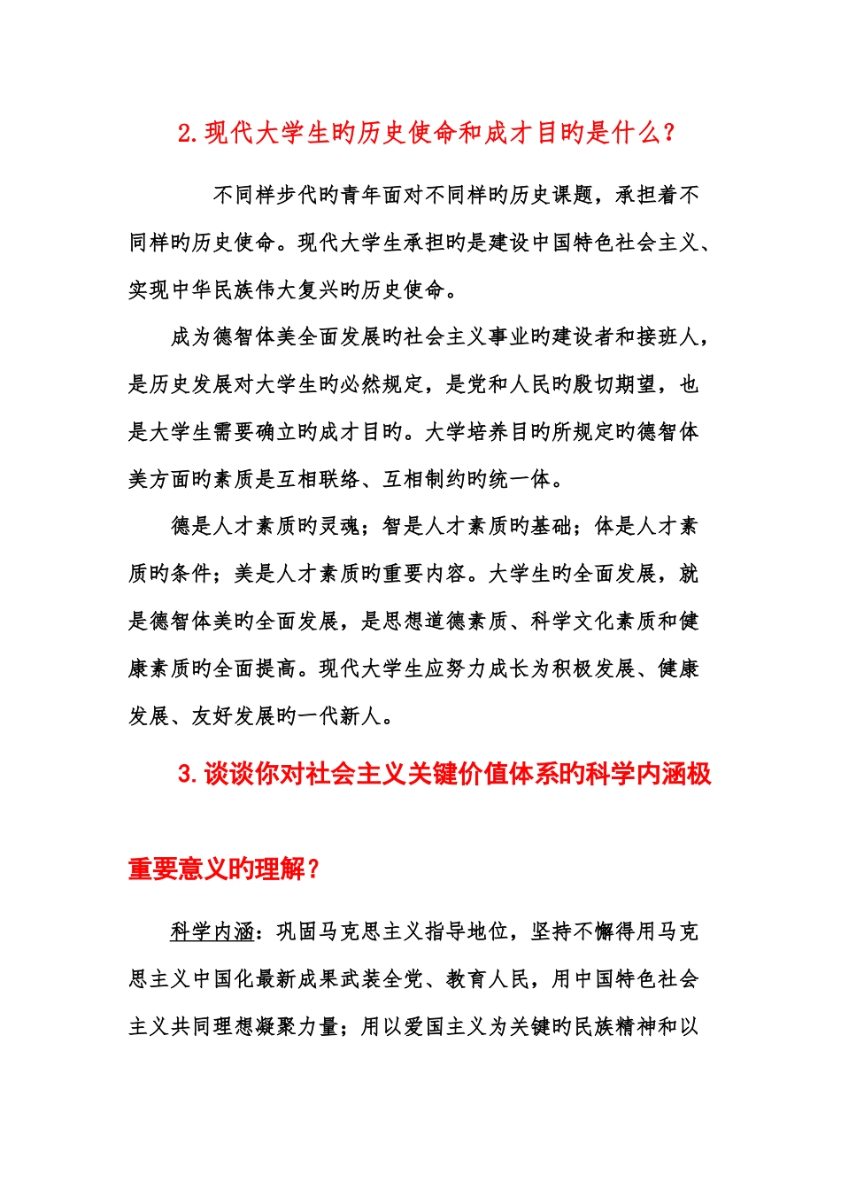 2025年大学思修复习资料大全知识点课后题案例分析_第2页