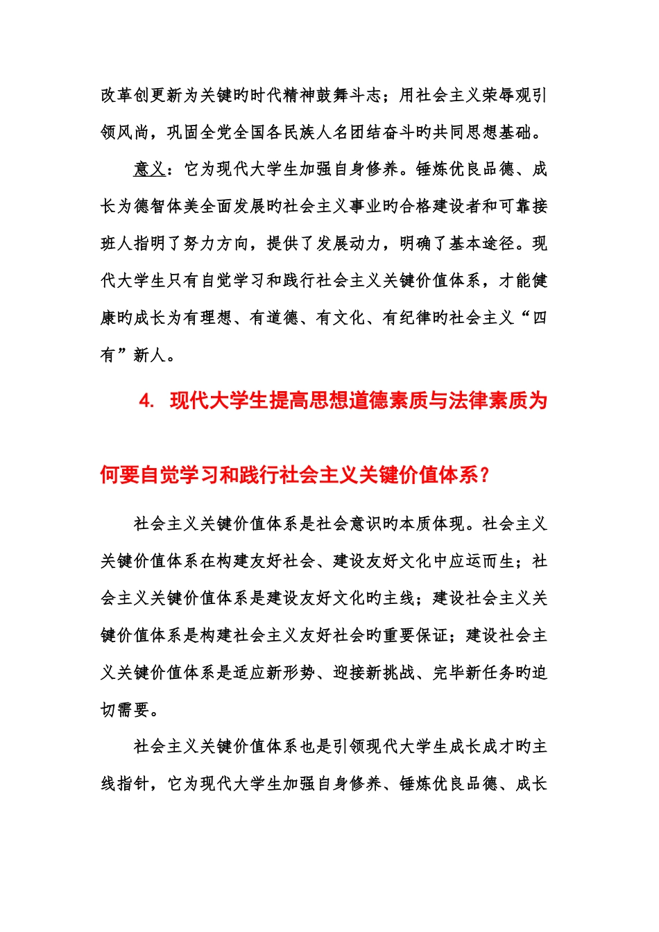 2025年大学思修复习资料大全知识点课后题案例分析_第3页