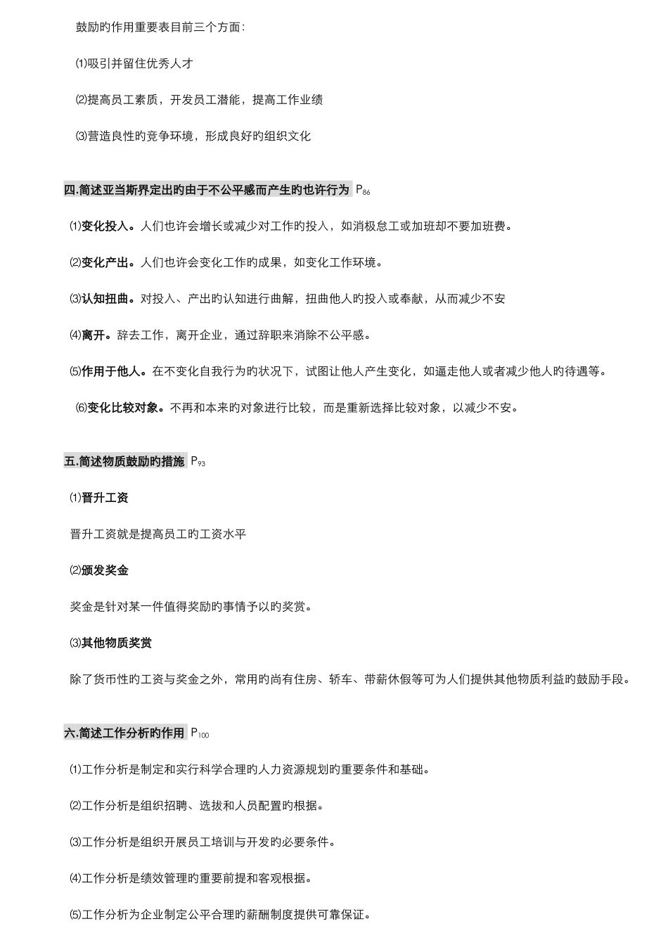 2025年人力资源管理一自学考试_第2页